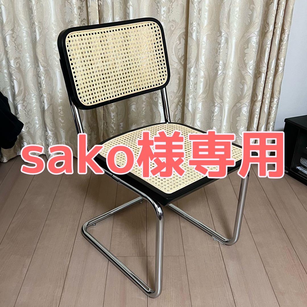 【sako】美品Cesca Chair チェスカチェア リプロダクト