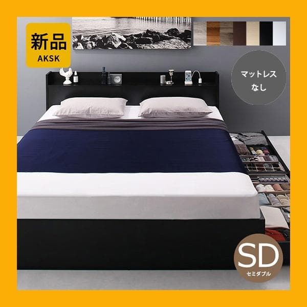 最安値！マットレスなし セミダブルベッド 収納 コンセント 送料込み！ 26