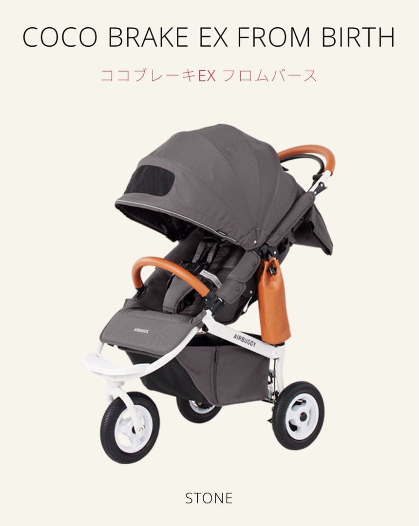 AIRBUGGY COCO BRAKE EX エアバギー　純正4点セット