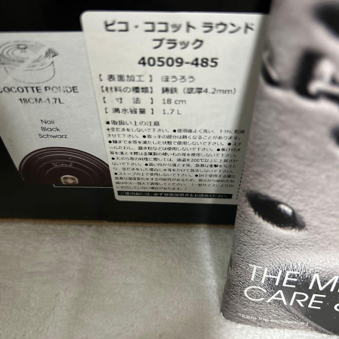 STAUB LA COCOTTE 鍋 18cm ストウブ