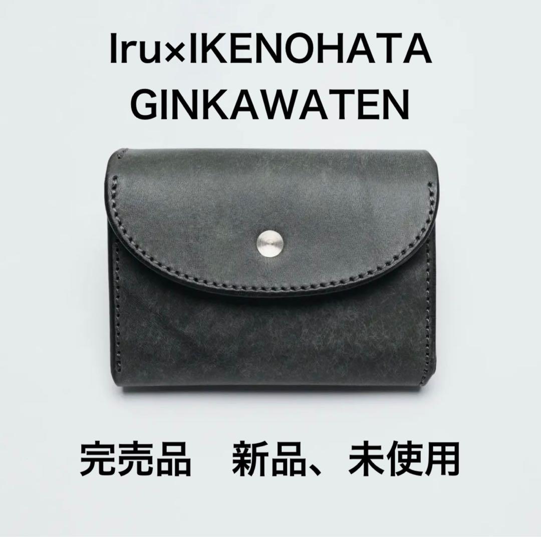 【新品未使用】Irux×IKENOHATA GINKAWATEN 二つ折り財布