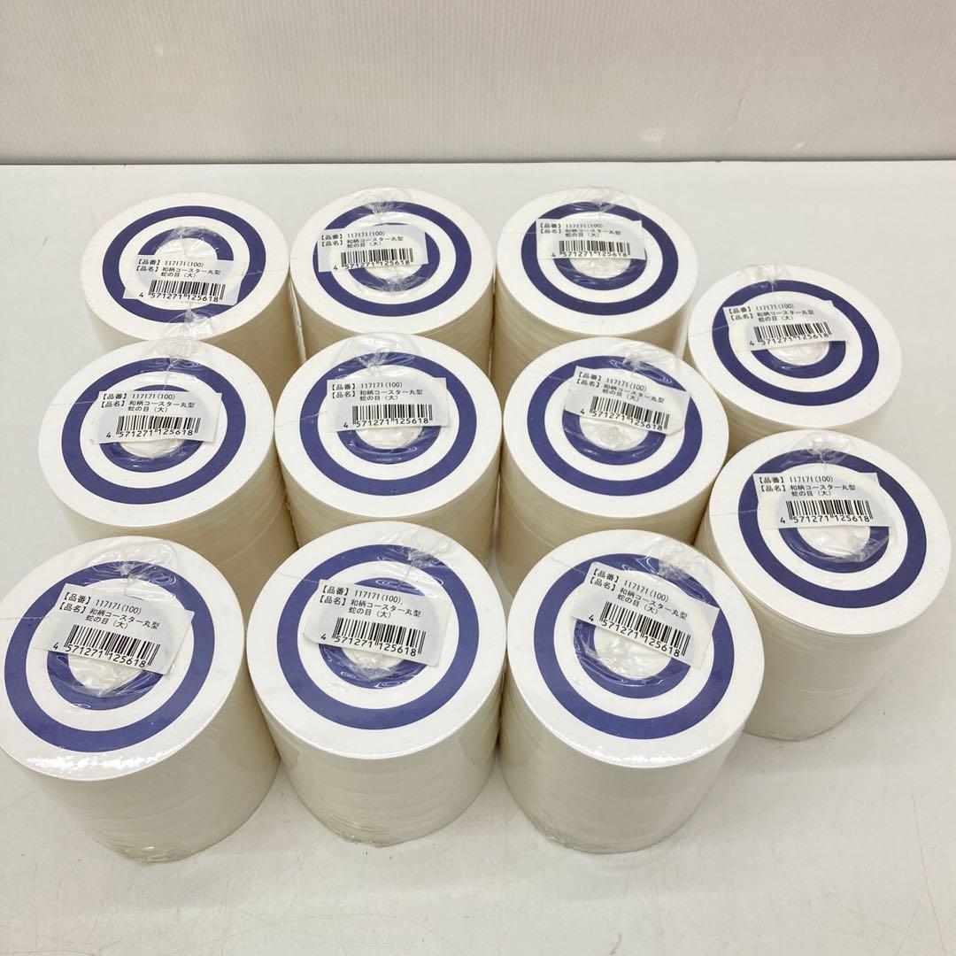 和柄コースター 丸型 蛇の目(大) 100枚入11個セット 117-171