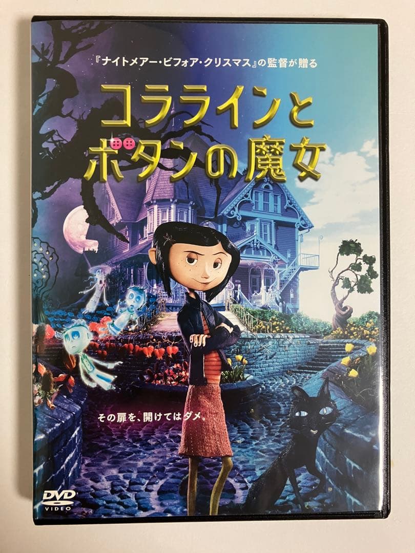 【新品ケース付き】コララインとボタンの魔女 DVD