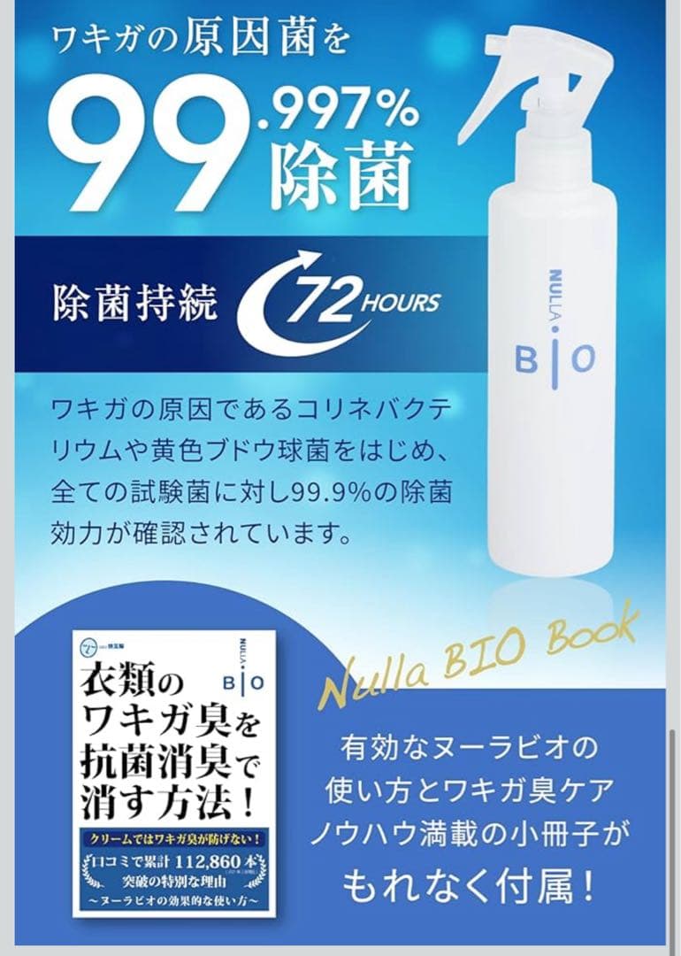 NULLA Bio ヌーラビオ 衣類 消臭スプレー 200ml×3袋