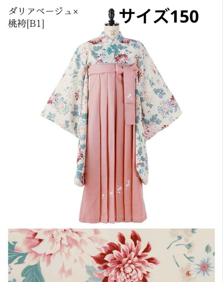 【大人気ダリア柄】キャサリンコテージ　簡単着付け袴セット 150 肌襦袢　ブーツ