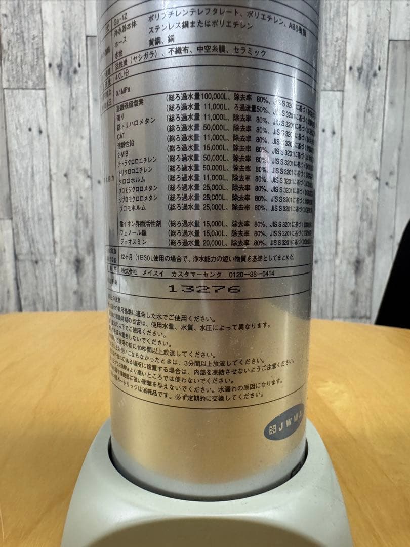 【新品未使用】メイスイ ビルトイン浄水器カートリッジ GE-1Z