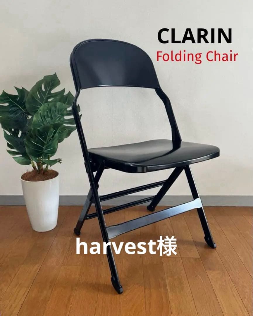 CLARIN クラリン　フォールディングチェア　① 折り畳み　アメリカ　PHS