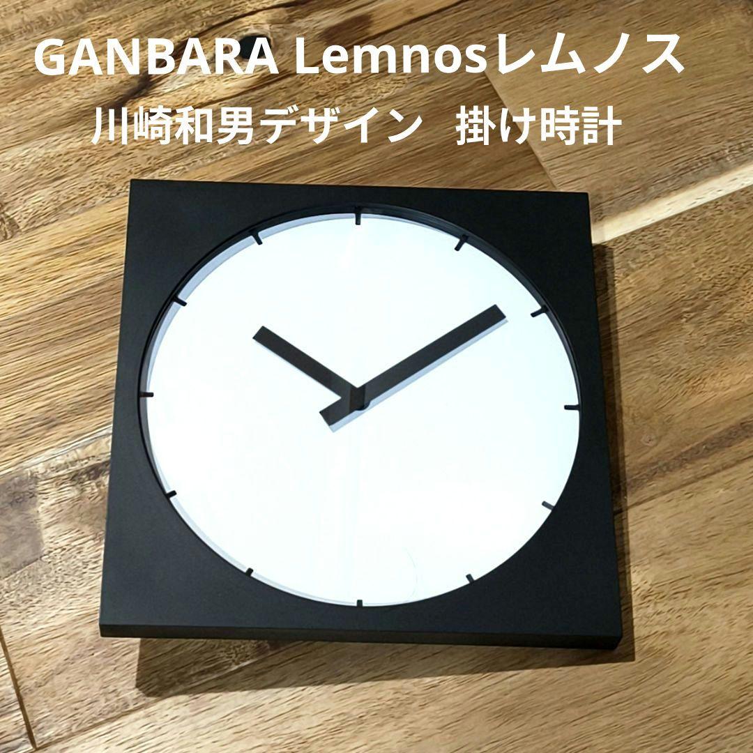 レア★GANBARA Lemnosレムノス★川崎和男デザイン★掛け時計