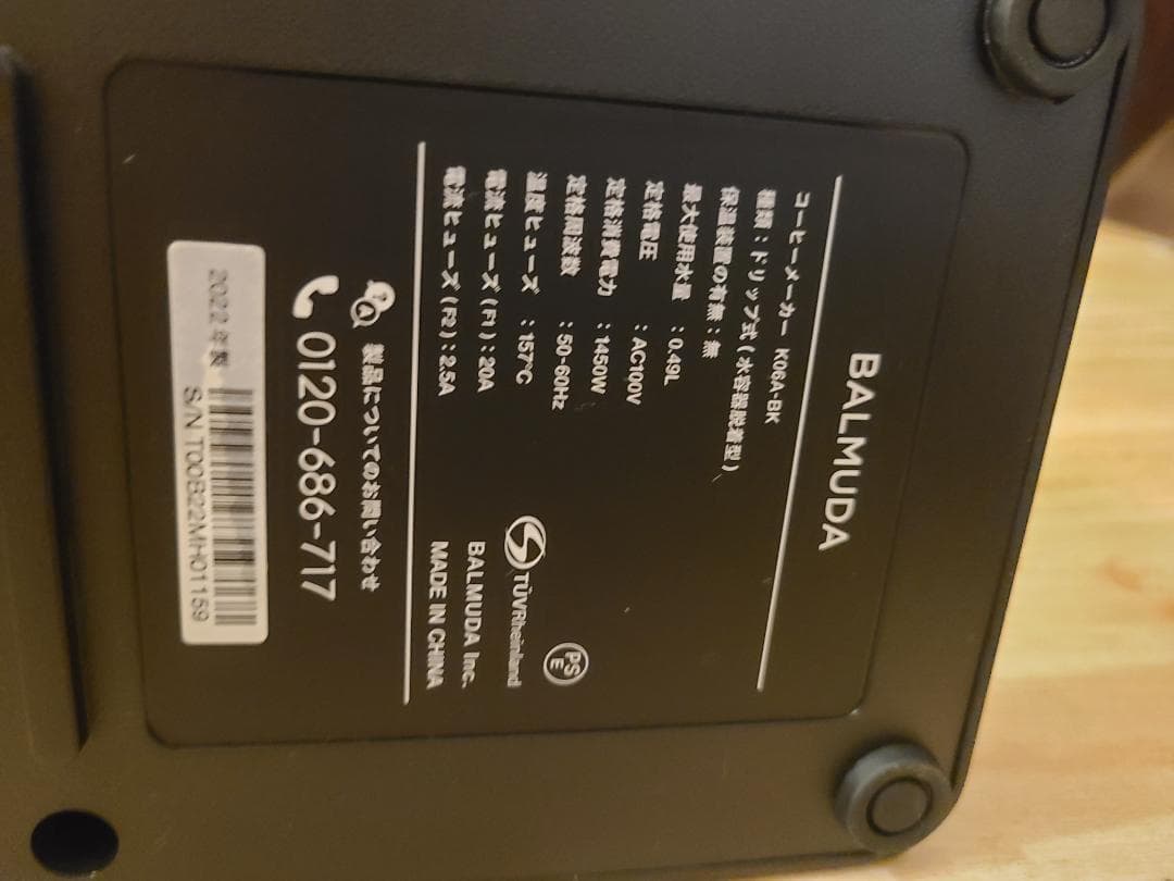 2022年製 BALMUDA The Brew K06A-BK