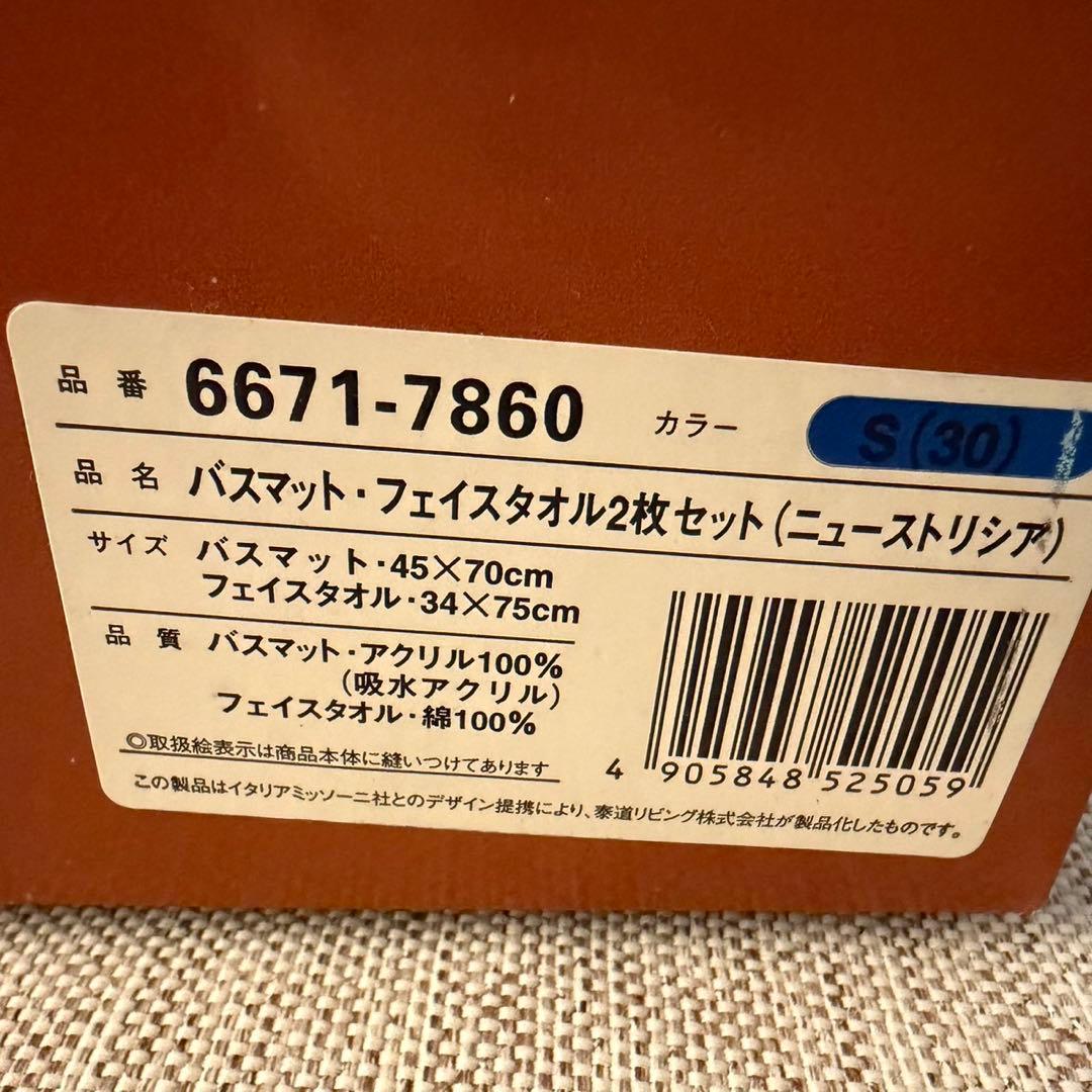 ミッソーニ　バスマット1枚　フェイスタオル2枚　ニューストリシア　ストリシア箱無