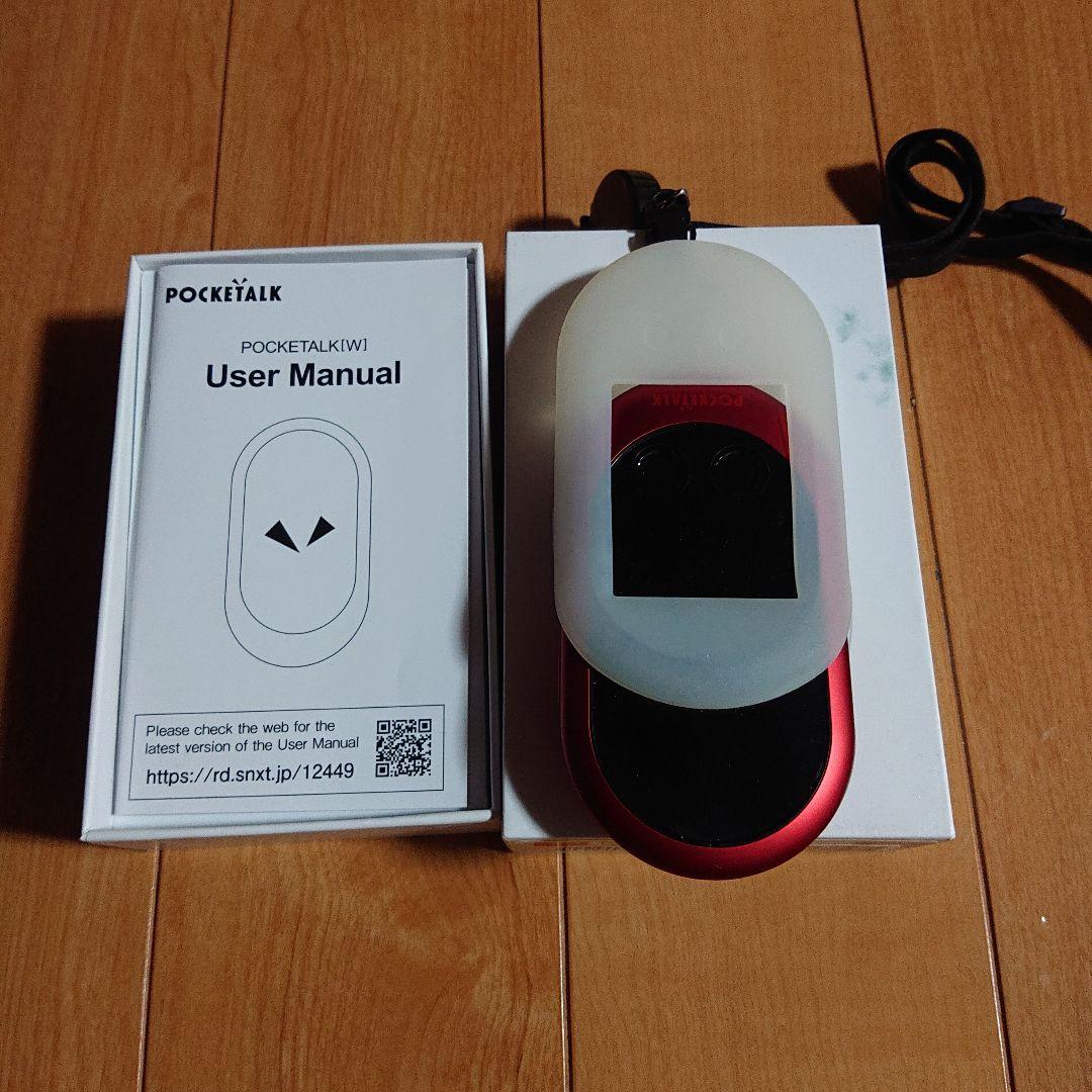 旅行用家電 pocketalk