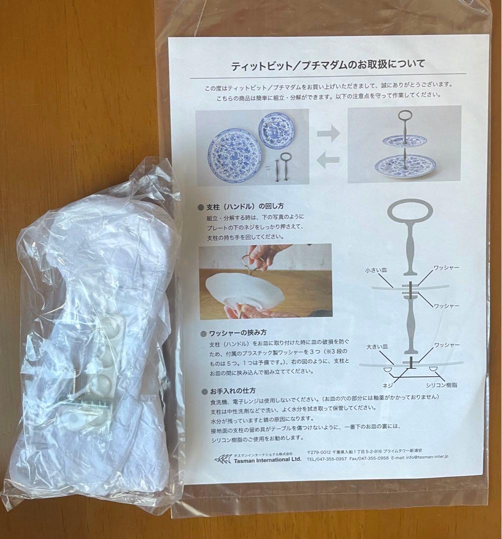 Burleigh ブルーキャリコ ティットビット ＊ ケーキスタンド 2段