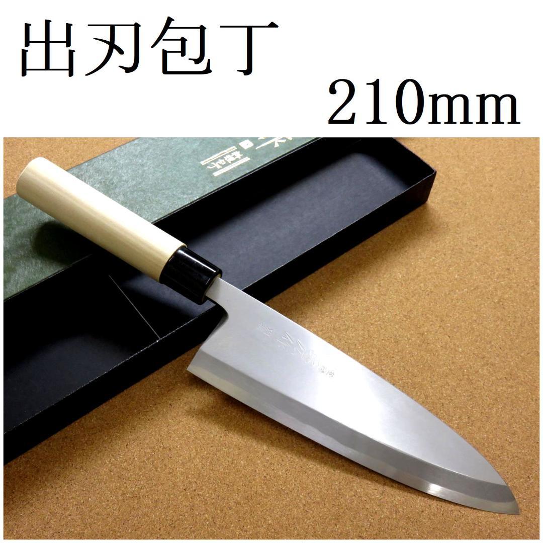 関の刃物 出刃包丁 210mm 正広作別撰 ハガネ 黄紙 職人用 片刃 右利き用