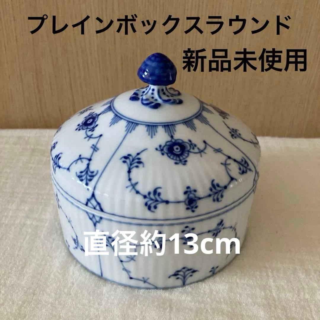 ロイヤルコペンハーゲン　プレインボックスラウンド　新品未使用