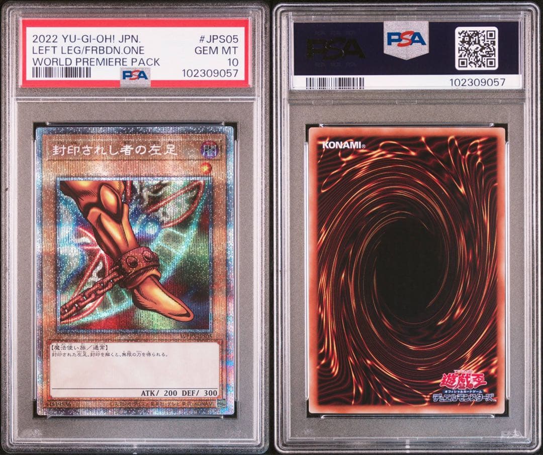 封印されしエクゾディア PSA 連番セット