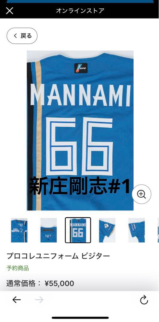 北海道日本ハムファイターズプロコレクションユニフォーム ビジター　新庄剛志#1