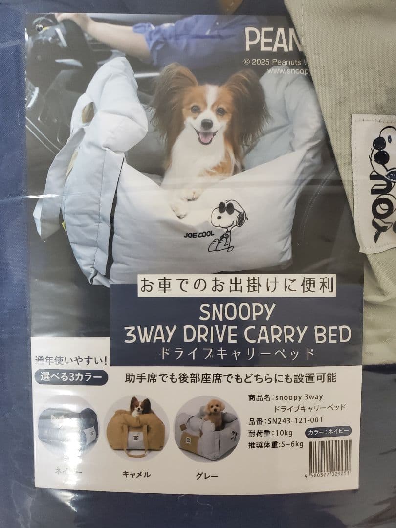 スヌーピー　ドライブキャリーベッド　犬用カーシート ペットベッド　ネイビー