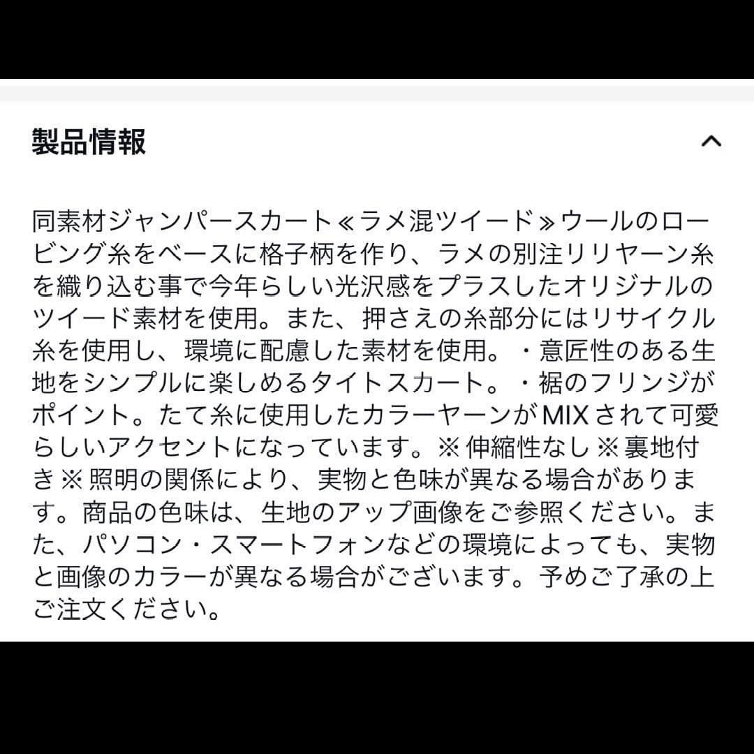 LOUNIE　40チェックツイードスカート、プリーツスカート