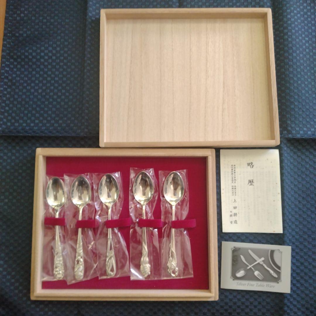 上田銀器 シルバー925 銀製スプーン 5本セット