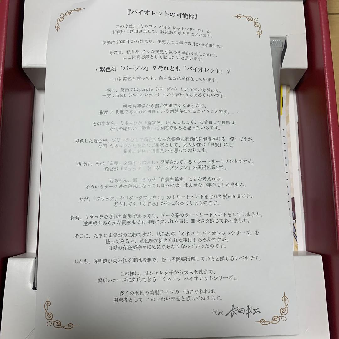 ミネコラ ヘアケアセット 3点