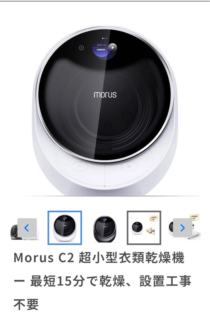 Morus C2 超小型衣類乾燥機