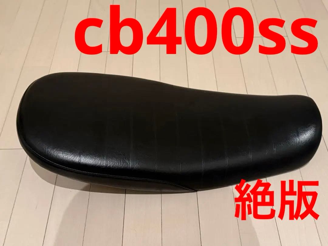 り*う様 CB400SS用のシート,COZYシート