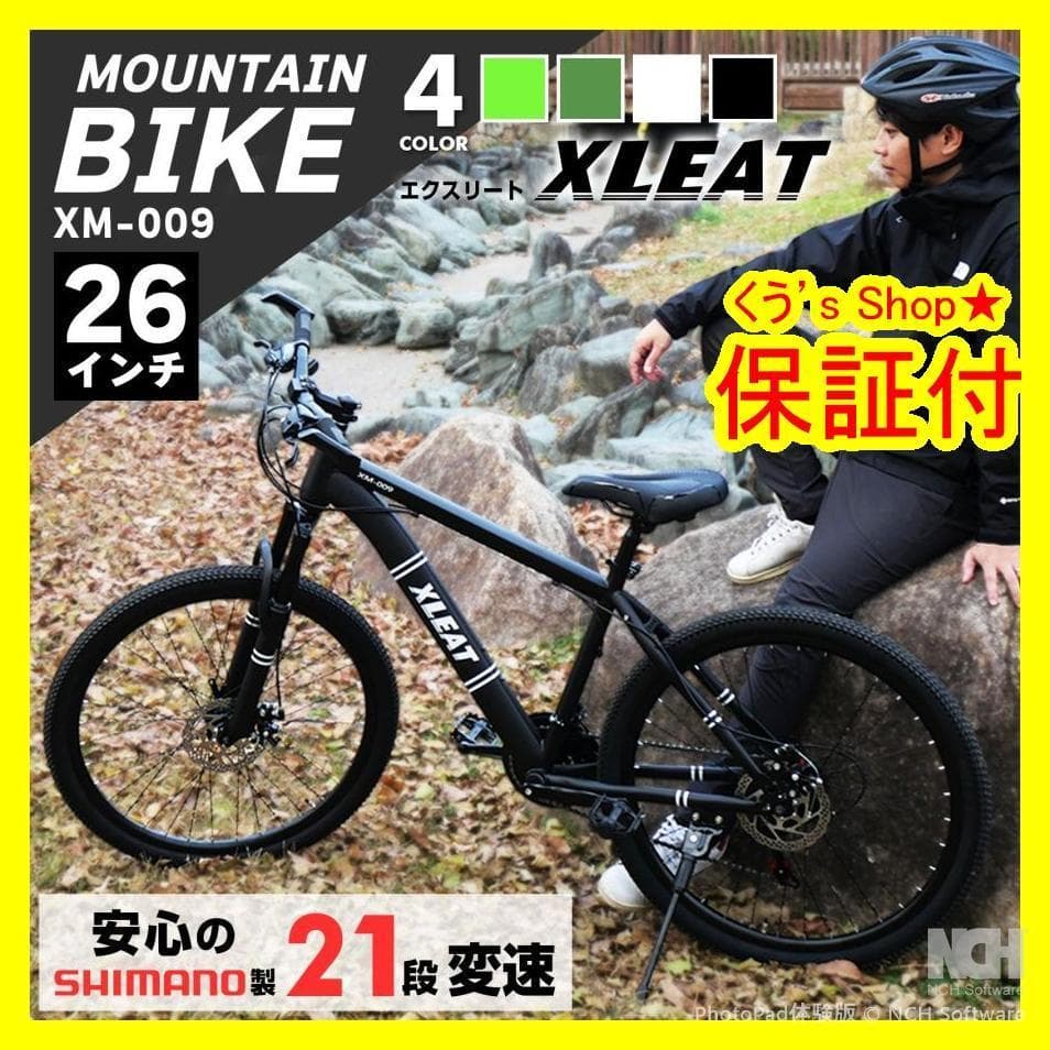 マウンテンバイク 26インチ シマノ製 21段変速 ライト スタンド付 ★4色