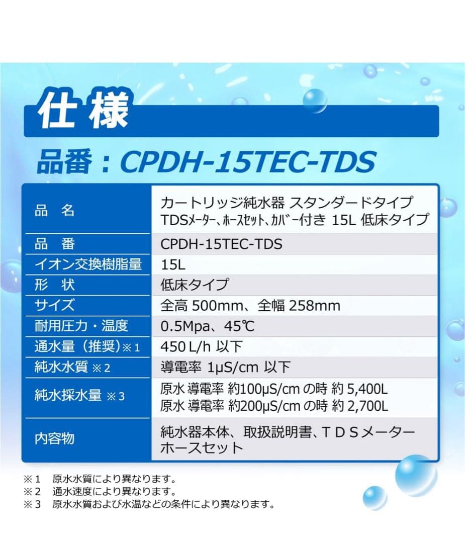 サンエイ化学 カートリッジ純水器 15L
