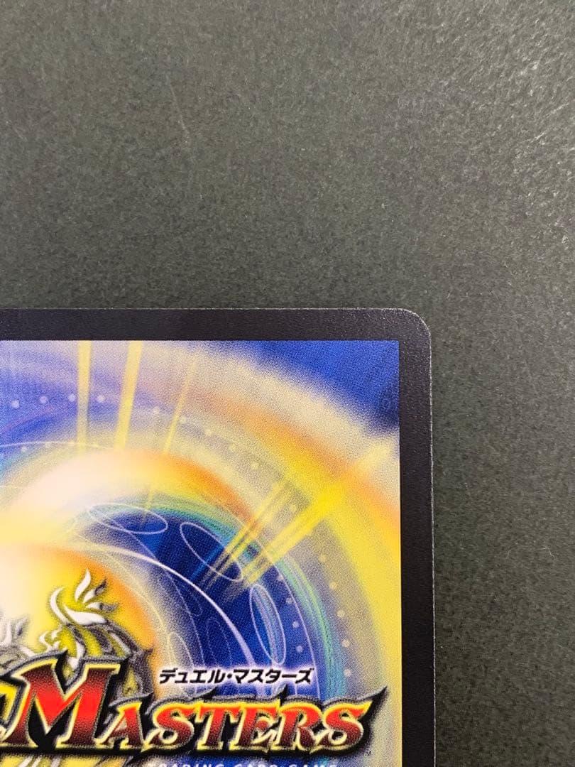 ボルシャック・ドリーム・ドラゴン 金トレジャー