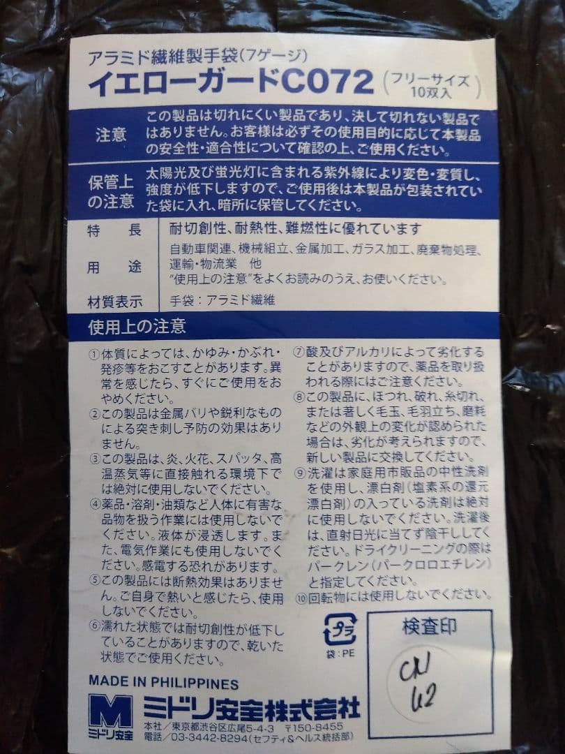 まとめ売り！ミドリ安全ケブラー手袋　34双　未使用品