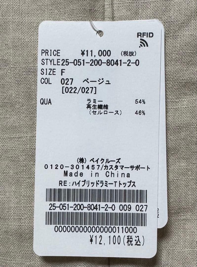 Spick & Span ハイブリッドラミーTトップス ベージュ 新品試着のみ