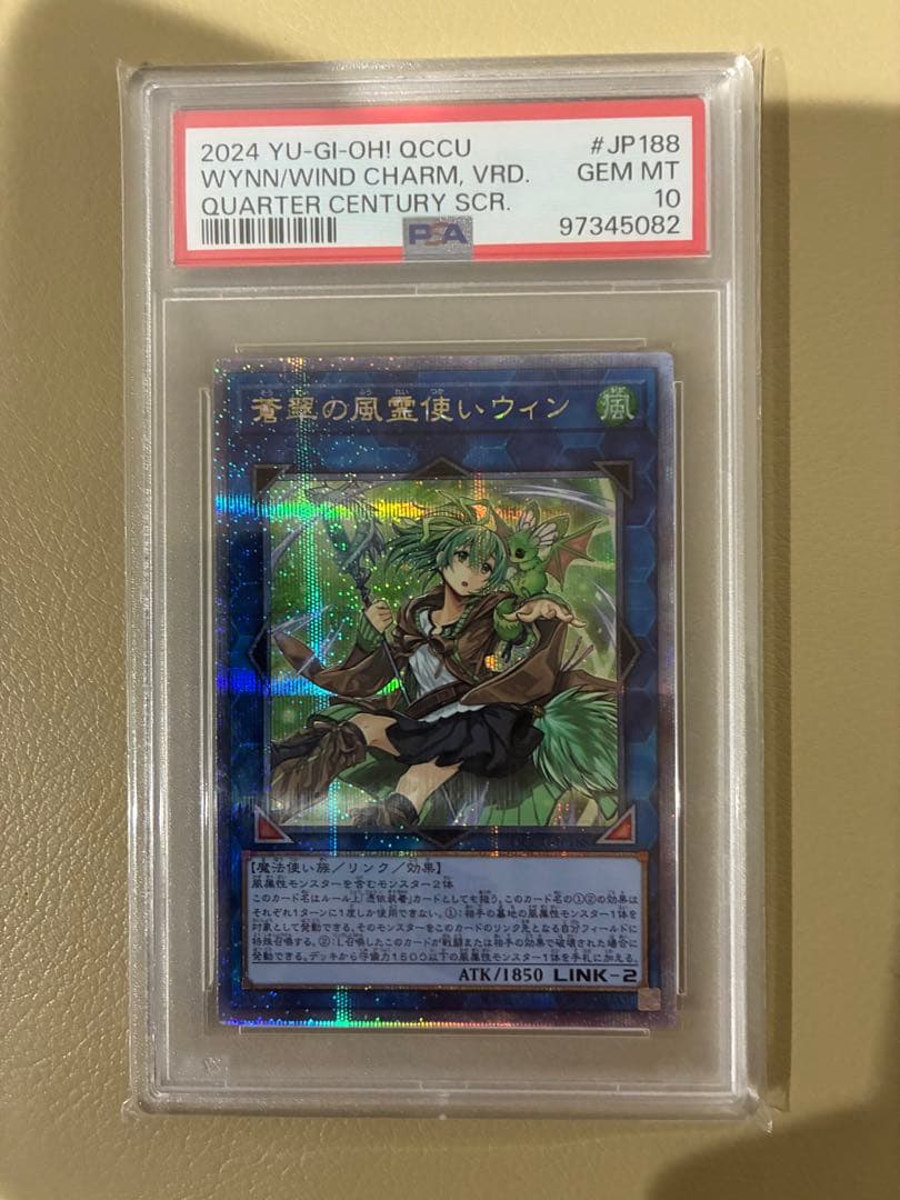 PSA10 蒼翠の風霊使いウィン 25th QCSE クォーターセンチュリー