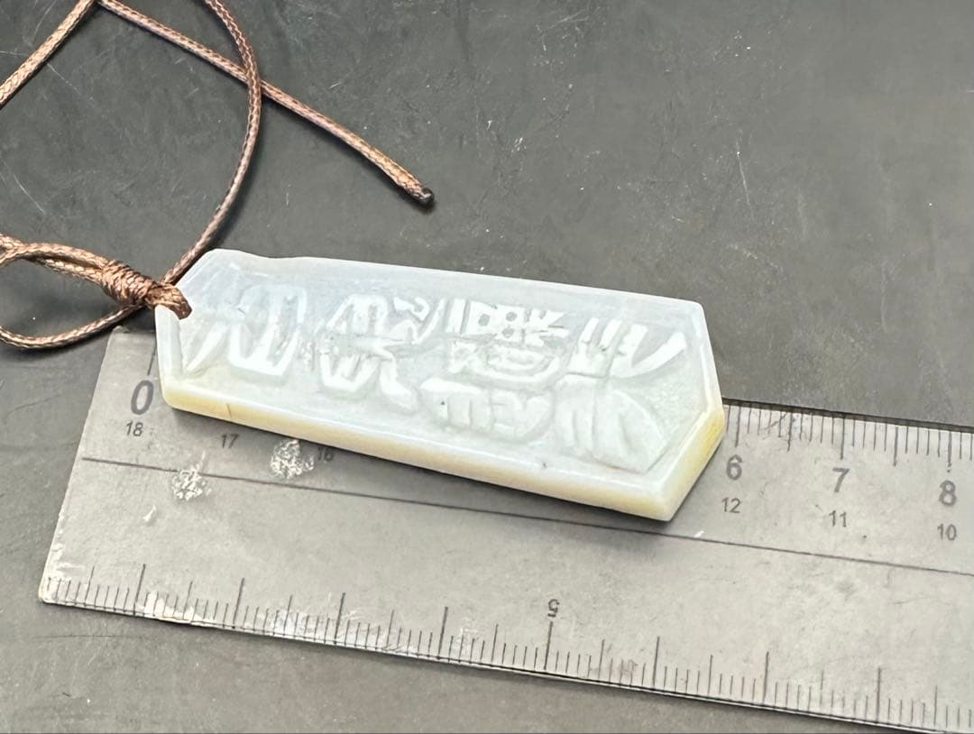 2026.1.28六界　百鬼避行&鬼滅雨漸耳符　新潟産上質ホワイトアゲート