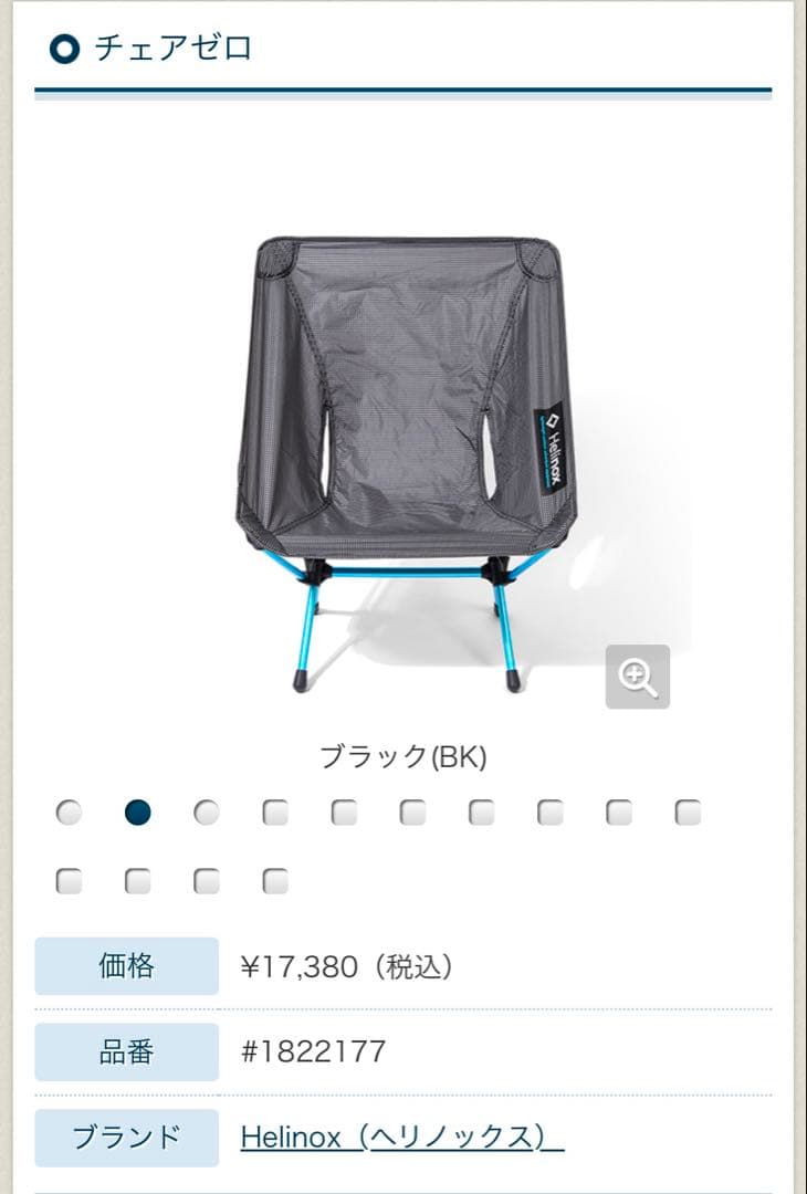 ヘリノックス　チェアーゼロ　ブラック