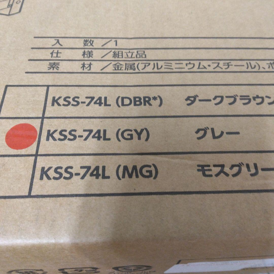 ガーデンマスター ステップストッカー ベンチストッカー グレー KSS-74L