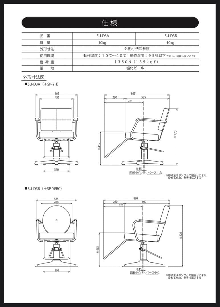 タカラベルモント セット椅子 Cirk SWEET LINE 【1台】