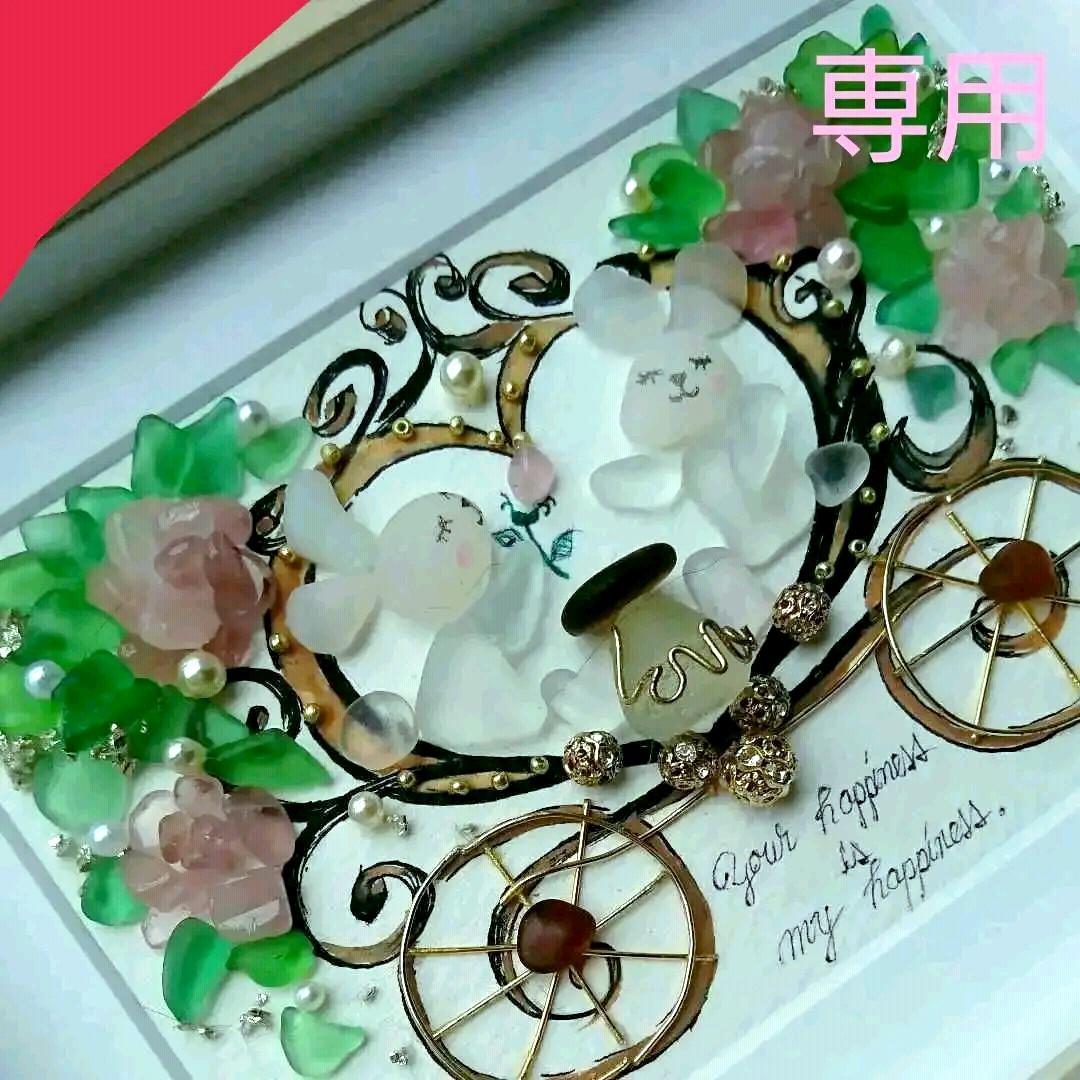 【専用】シーグラスアート<ピンクローズの馬車>レア 一点もの 薔薇 愛の誓いラブ