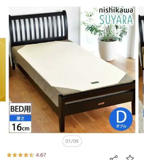 西川マットレス