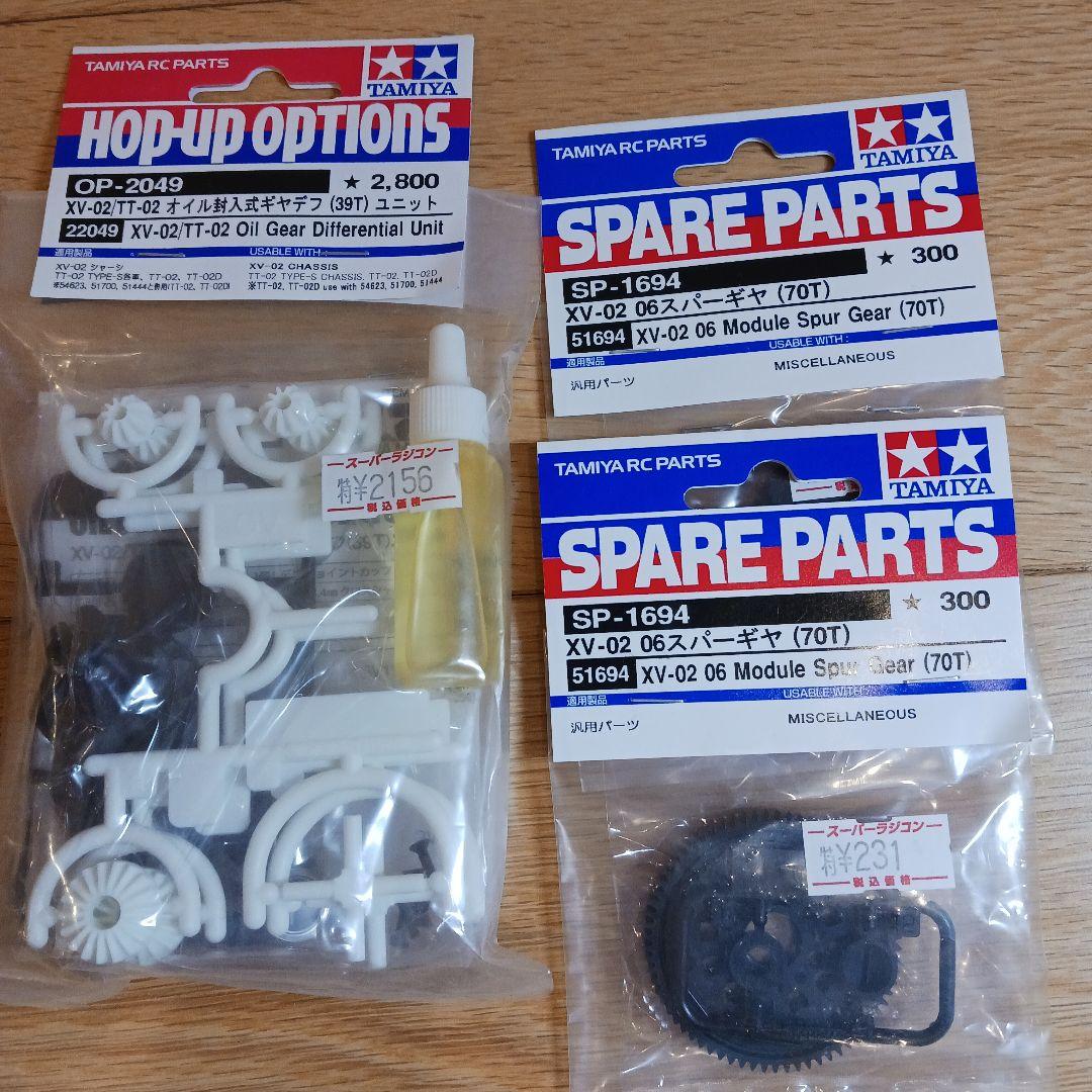 タミヤ　XV02