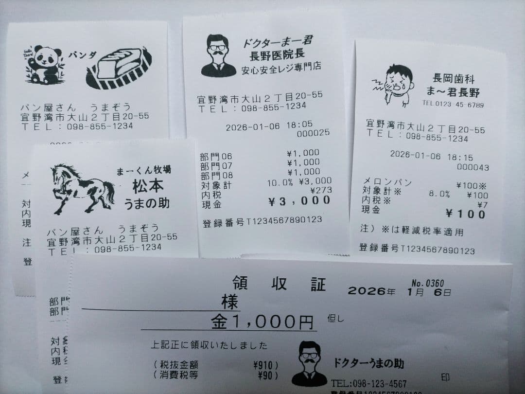 テックレジスター　FS-2055-V2　店名無料　インボイス対応　410551