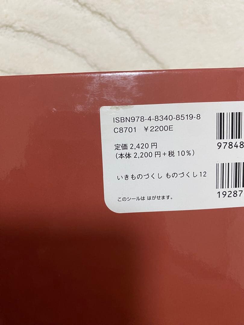 いきものづくしものづくし 全12巻セット