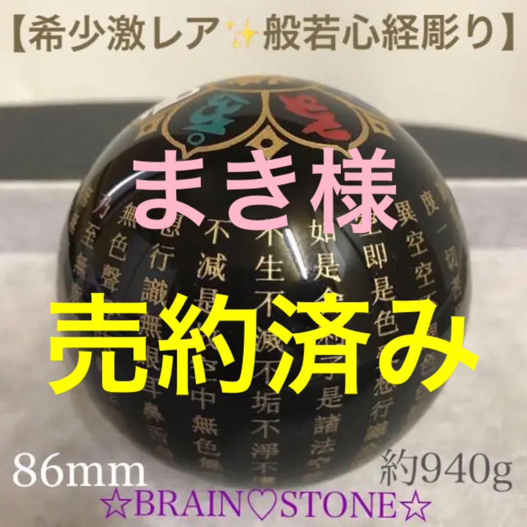 ★特選オンリー１★希少激レア☆【般若心経彫り漆黒のオブシディアン丸玉】❤️