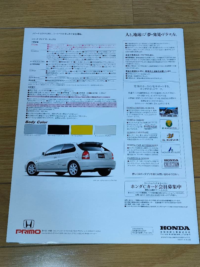ホンダ CIVIC Type-R EK9 雑誌 カタログ マニュアルセット