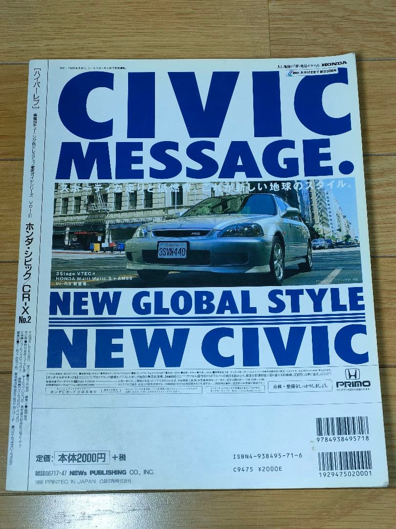 ホンダ CIVIC Type-R EK9 雑誌 カタログ マニュアルセット