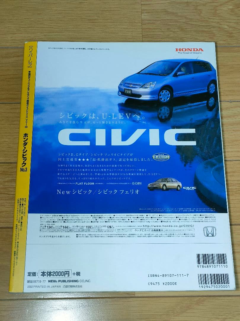 ホンダ CIVIC Type-R EK9 雑誌 カタログ マニュアルセット