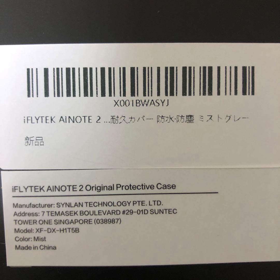 iFLYTEK AINOTE 2 純正カバーセット