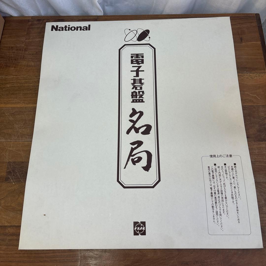ナショナル電子基盤（外箱有り）