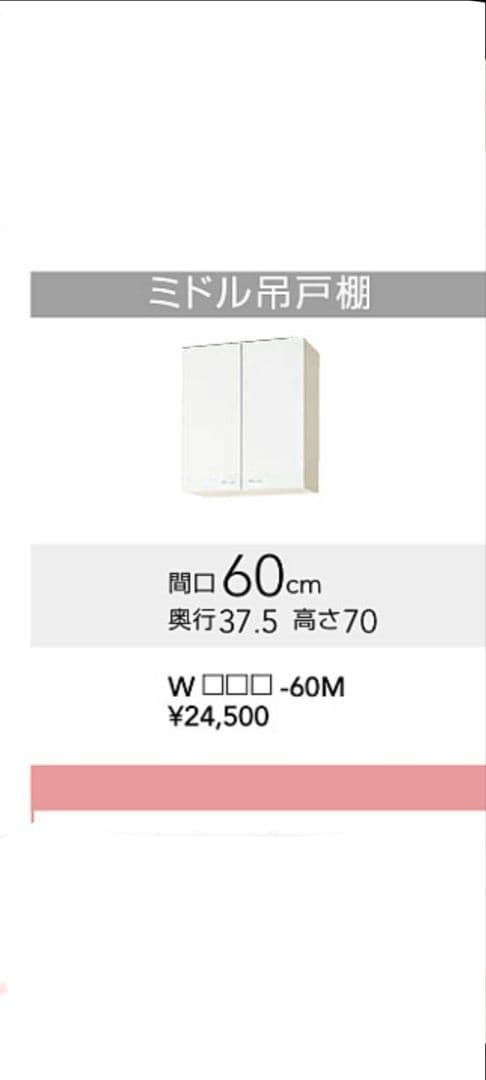 クリナップ・クリンプレティ・吊戸棚・トイレ・UT・ 幅60cm・札幌手渡し限定