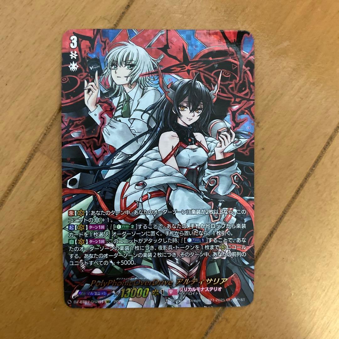 ヴァンガード PolyPhonicOverDriveアルティサリア DSR