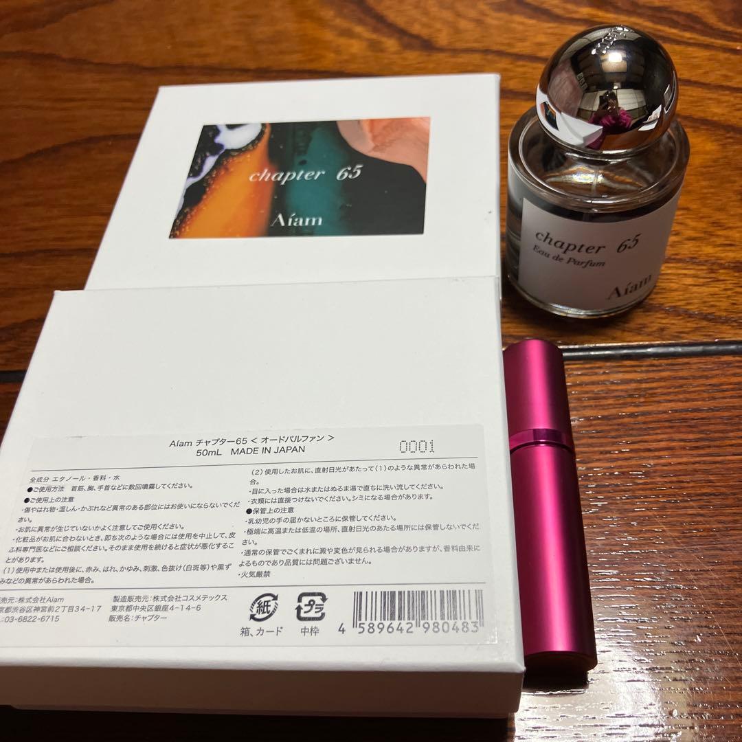 アイアムチャプター65 オードパルファン50mlと携帯用香水スプレーボトルおまけ